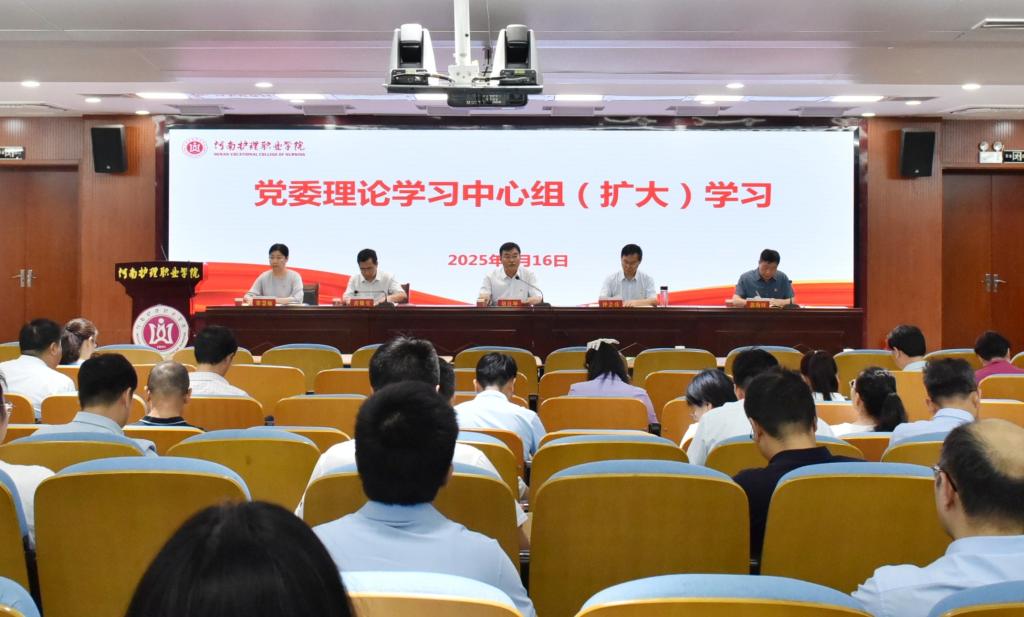 星空召开党委理论学习中心组（扩大）学...