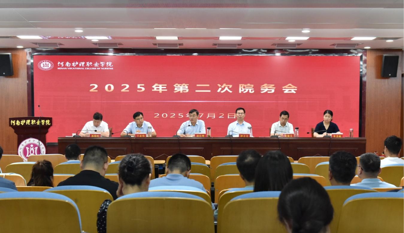 星空召开2025年第二次院务会